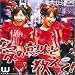 シングルV 「愛の意味を教えて!」 [DVD]