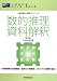 一般知能の攻略テクニック 数的推理・資料解釈 4847130065 JPEG画像(小)
