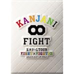 KANJANI∞ 五大ドームTOUR EIGHT×EIGHTER おもんなかったらドームすいません[DVD初回限定盤]