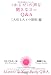 「からだ」の声を聞きなさいQ&A 「大切な人との関係」編