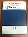 KJ法実践叢書 (2)