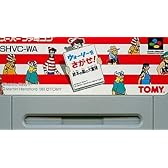 ウォーリーをさがせ