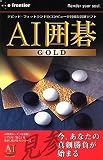 イープライスシリーズ AI囲碁GOLD