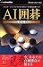 イープライスシリーズ AI囲碁GOLD