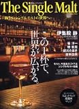 The Single Malt―極上のシングルモルトの世界へ (Gakken Mook)