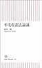 不毛な憲法論議 (朝日新書)