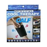 メディカル クールセラピー ふくらはぎ用