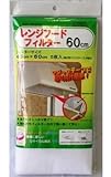 オーム電機(OHM) AIR-C630A [レンジフードフィルター 60cm]