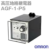オムロン(OMRON) AGF-1-P5 高圧地絡継電器 (プラグイン形) (三相3線式交流) (定格周波数 50/60Hz) NN