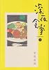 深夜食堂 7 (ビッグコミックススペシャル)