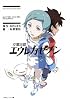 交響詩篇エウレカセブン  ポケットが虹でいっぱい (角川スニーカー文庫)