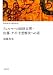 フェルマーの最終定理・佐藤‐テイト予想解決への道 (類体論と非可換類体論)
