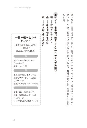 ハッピー・プチマクロ 上手にデトックスして美しいカラダをつくる生き方
