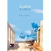 Kairos. Griechisches Unterrichtswerk: Kair�s 1. Arbeitsheft. Griechisches Unterrichtswerk