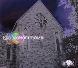 色彩MONOCHROME