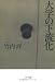 大学の下流化