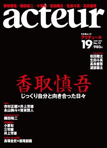 アクチュール No.19(キネ旬ムック)