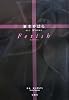 Fetish―嶽本野ばらALL WORKS