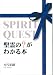 �����?���狼���ܡ�spirit quest