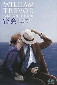 密会 (新潮クレスト・ブックス)
