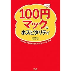 100�~�}�b�N�̃z�X�s�^���e�B�\�}�N�h�i���h�𕜊��������z�X�s�^���e�B5�̌�