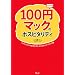 100�~�}�b�N�̃z�X�s�^���e�B�\�}�N�h�i���h�𕜊��������z�X�s�^���e�B5�̌�