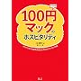 100�~�}�b�N�̃z�X�s�^���e�B�\�}�N�h�i���h�𕜊��������z�X�s�^���e�B5�̌�