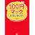 100�~�}�b�N�̃z�X�s�^���e�B�\�}�N�h�i���h�𕜊��������z�X�s�^���e�B5�̌�