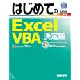 はじめてのＥｘｃｅｌ ＶＢＡ<br>金城 俊哉著 秀和システム第一出版編集部著 <br>秀和システム<br>1733円<br>ISBN:9784798027104