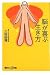 脳が喜ぶ生き方 (講談社+α新書 175-2B)