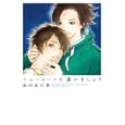 ニュームーンに逢いましょう<br>依田 沙江美　 <br>650円<br>ISBN:9784396783136　