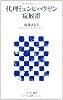 代理ミュンヒハウゼン症候群 (アスキー新書)