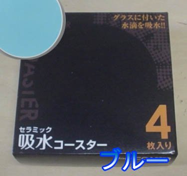 セラミック吸水コースター ブルー 4枚セット F5720