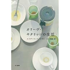 オリーヴ・キタリッジの生活