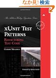 xUnit Test Patterns: Refactoring Test Code (Addison-Wesley Signature Series (Fowler))
