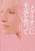 ジュリー・ガーウッド: メダリオンに永遠を誓って (ヴィレッジブックス F カ 4-6)
