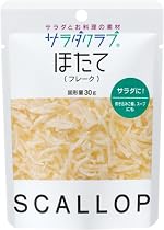 サラダクラブ ほたて(フレーク) 70gx5個