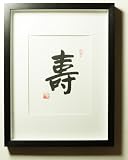Father's Day Gift - Framed Decorative Art - Zen Inspired Chinese Calligraphy - Chinese Calligraphy - Longevity - Fits 8x10 Frame