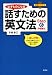 書籍: 必ずものになる 話すための英文法 Step 6 [中級編II] (CD1枚付)