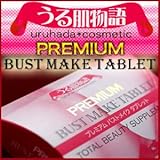 うる肌物語プレミアムバストメイクタブレット～uruhada*cosmetic PREMIAM BUST MAKE TABLET～【植物エキス含有加工食品】　(400mg×60粒)