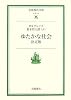 ゆたかな社会 決定版 (岩波現代文庫)
