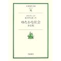 �䂽���ȎЉ� ����� (��g���㕶��)