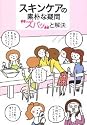 スキンケアの素朴な疑問“ズバッ”と解決