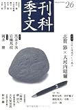 季刊文科 (第26号)の画像