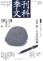 季刊文科 (第26号)