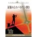 �����̏�̃o�C�I�����e�� [DVD]