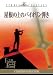 �����̏�̃o�C�I�����e�� [DVD]