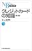 クレジットカードの知識 (日経文庫)