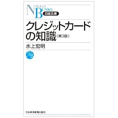 クレジットカードの知識 (日経文庫)