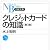 クレジットカードの知識